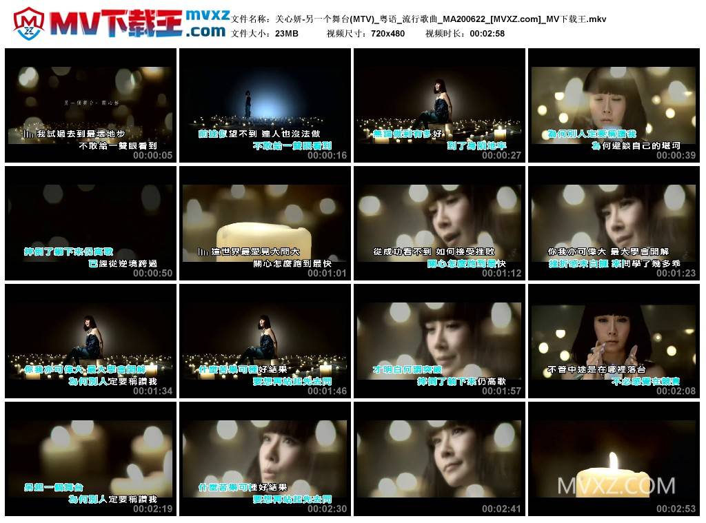 关心妍-另一个舞台(MTV)_粤语_流行歌曲_MA200622